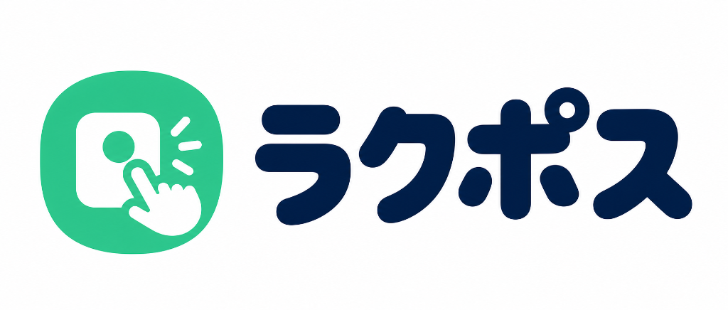 ラクポス